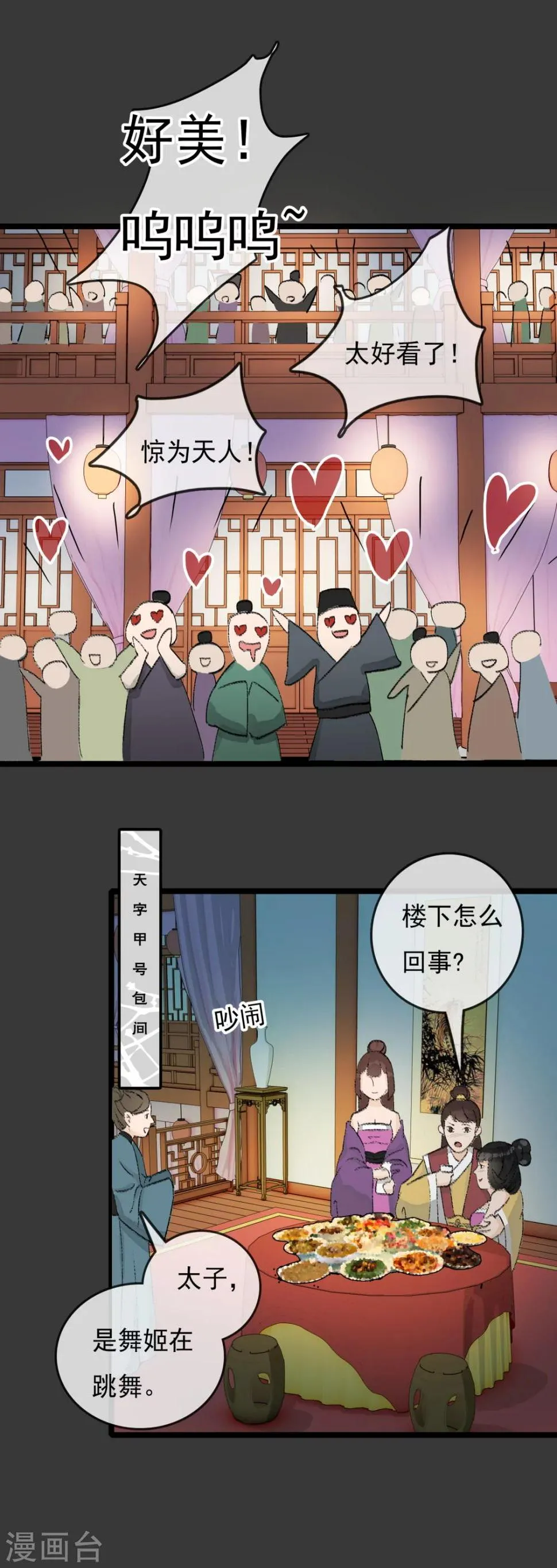 第29话 风雅涧头牌 第9页