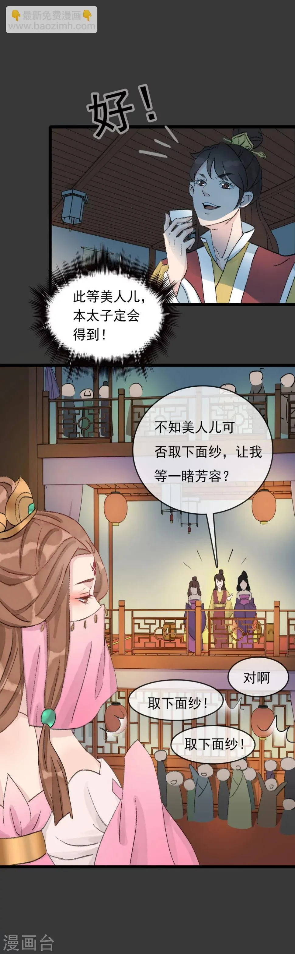 第29话 风雅涧头牌 第11页