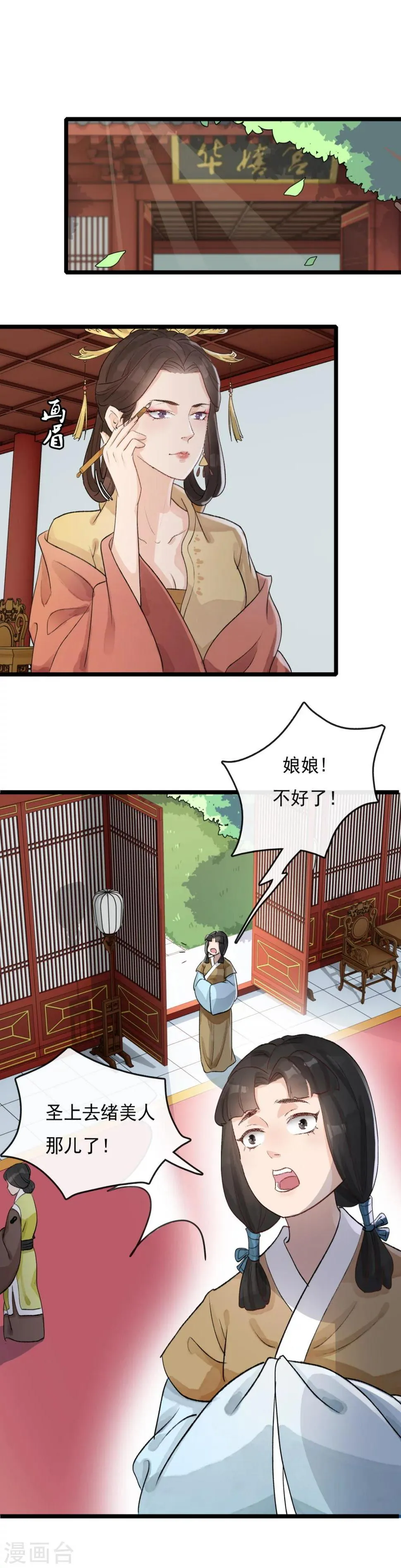 第30话 内忧外患 第2页