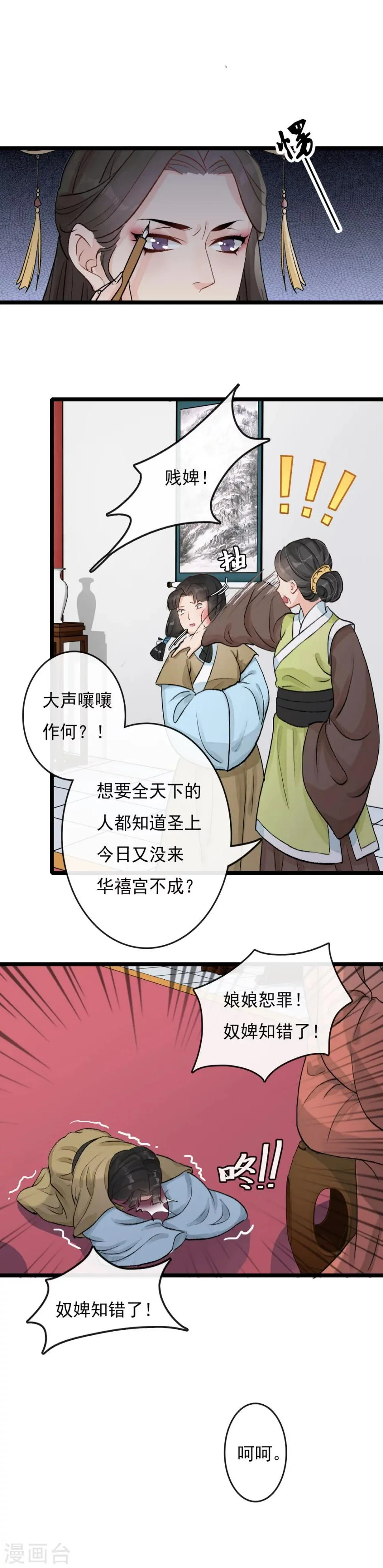 第30话 内忧外患 第3页