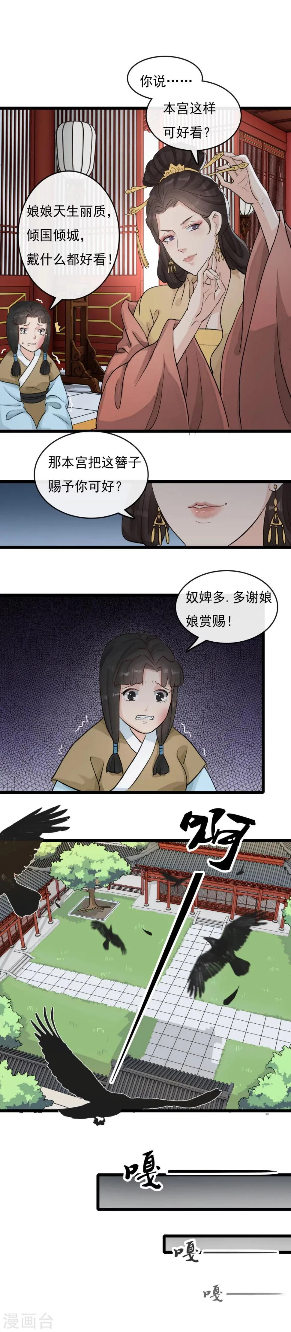 第30话 内忧外患 第4页
