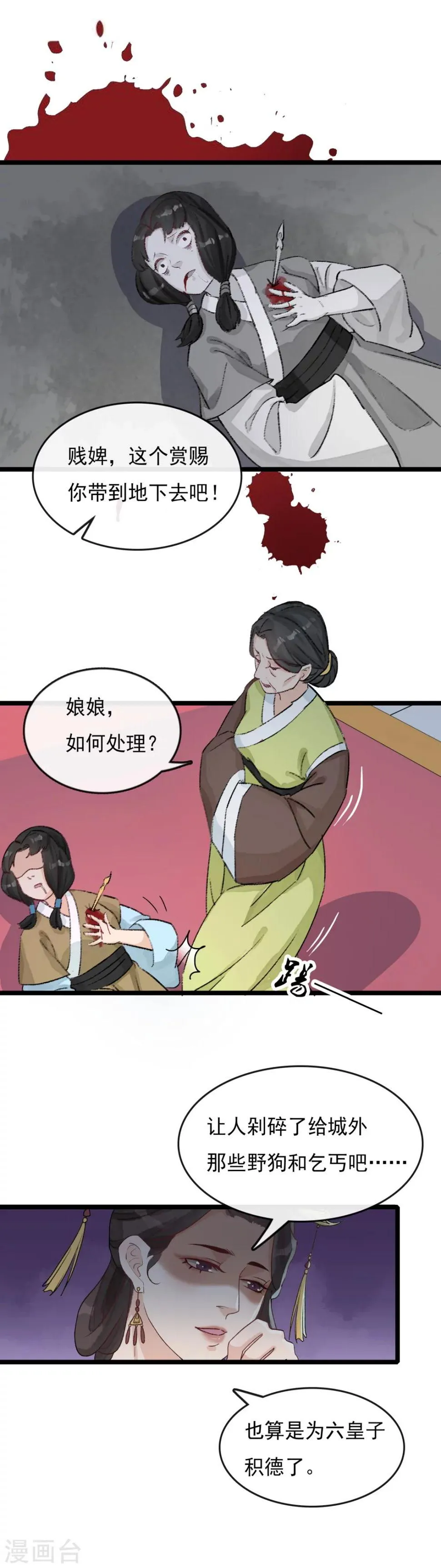 第30话 内忧外患 第5页