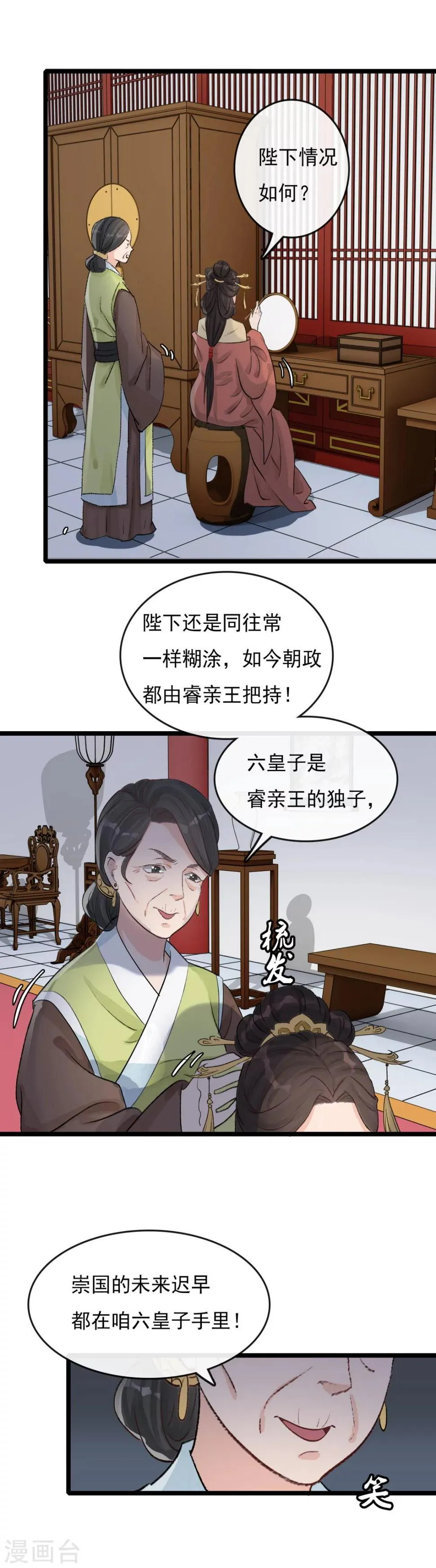 第30话 内忧外患 第6页