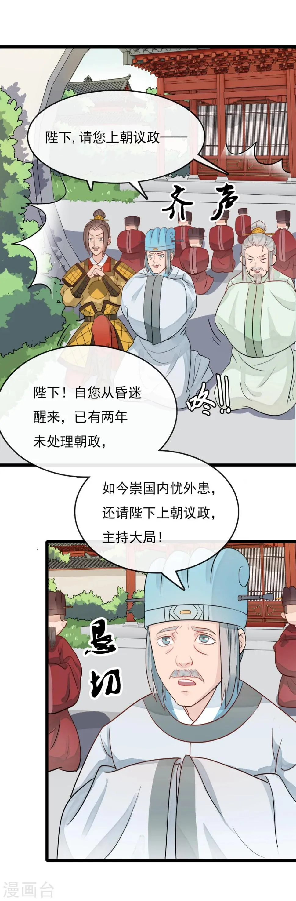 第30话 内忧外患 第8页