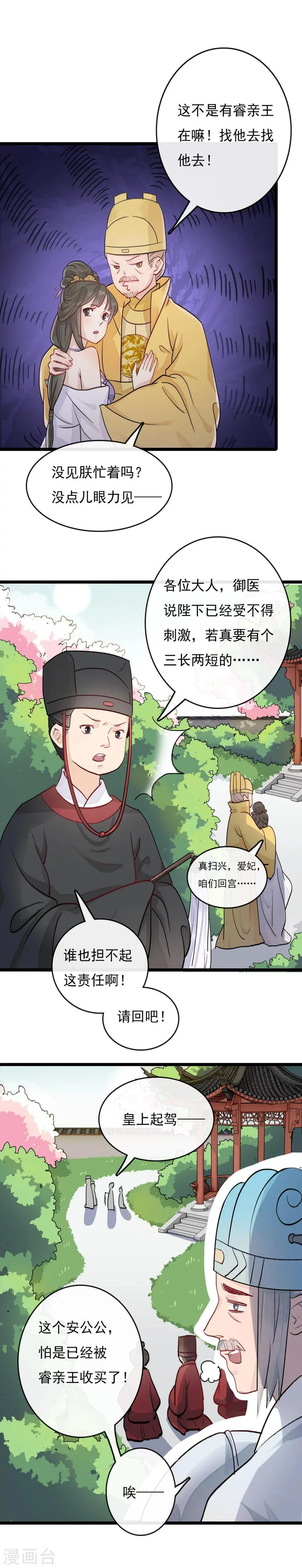 第30话 内忧外患 第9页