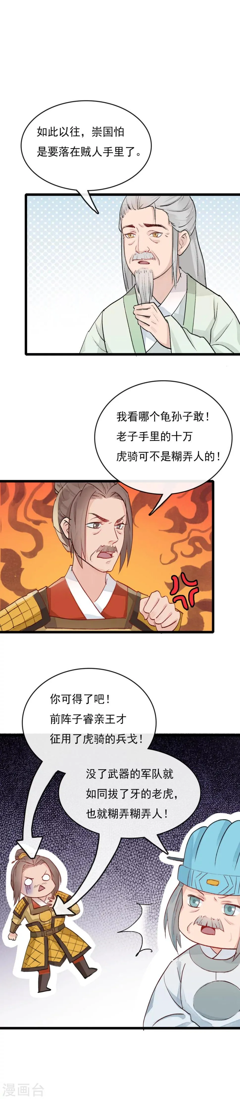 第30话 内忧外患 第10页