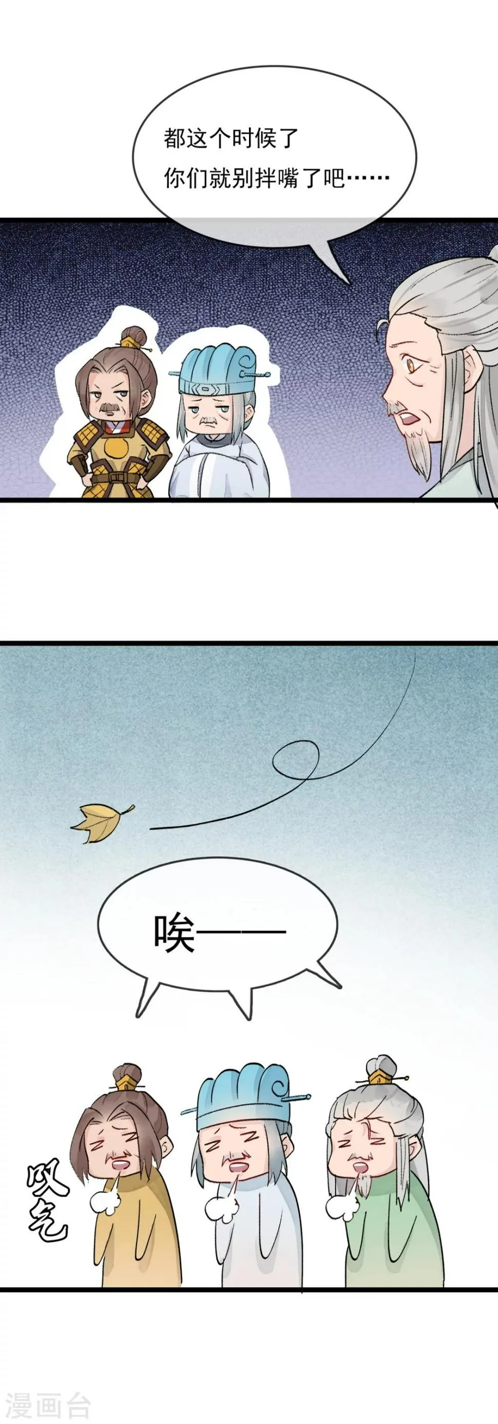 第30话 内忧外患 第11页