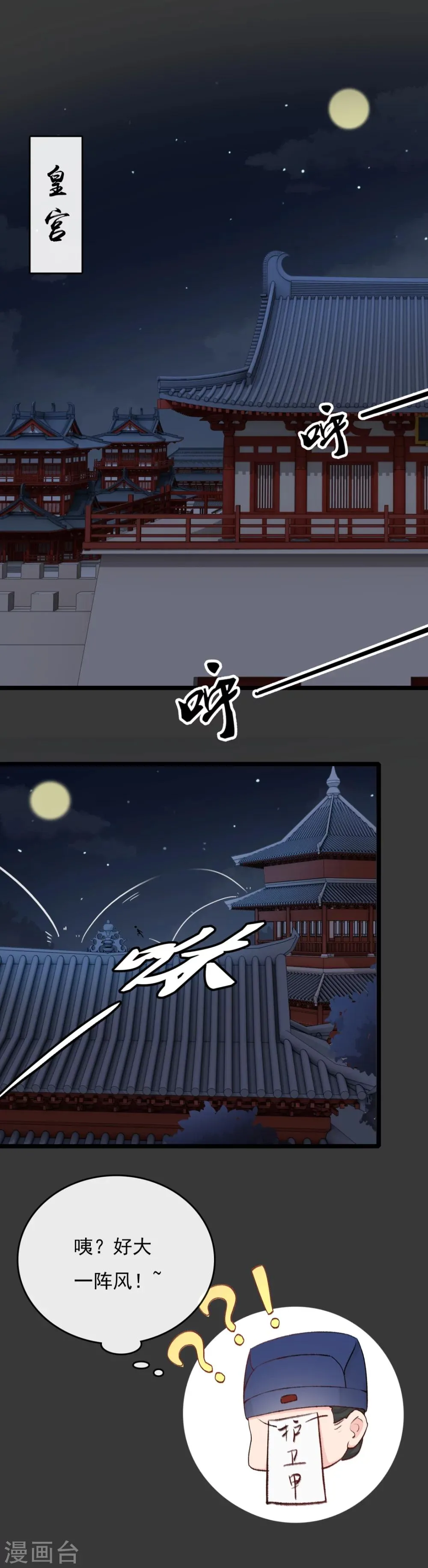 第31话 七七身上的秘密 第2页
