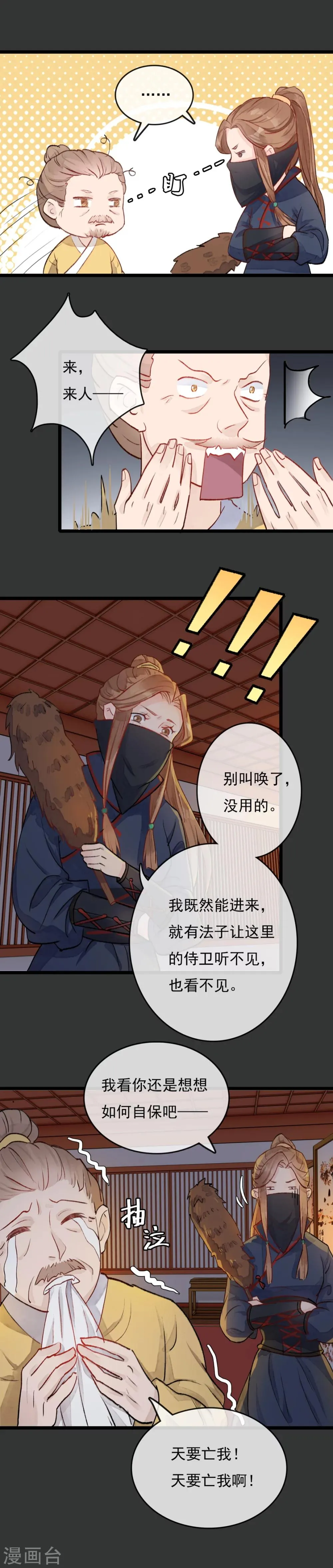 第31话 七七身上的秘密 第4页