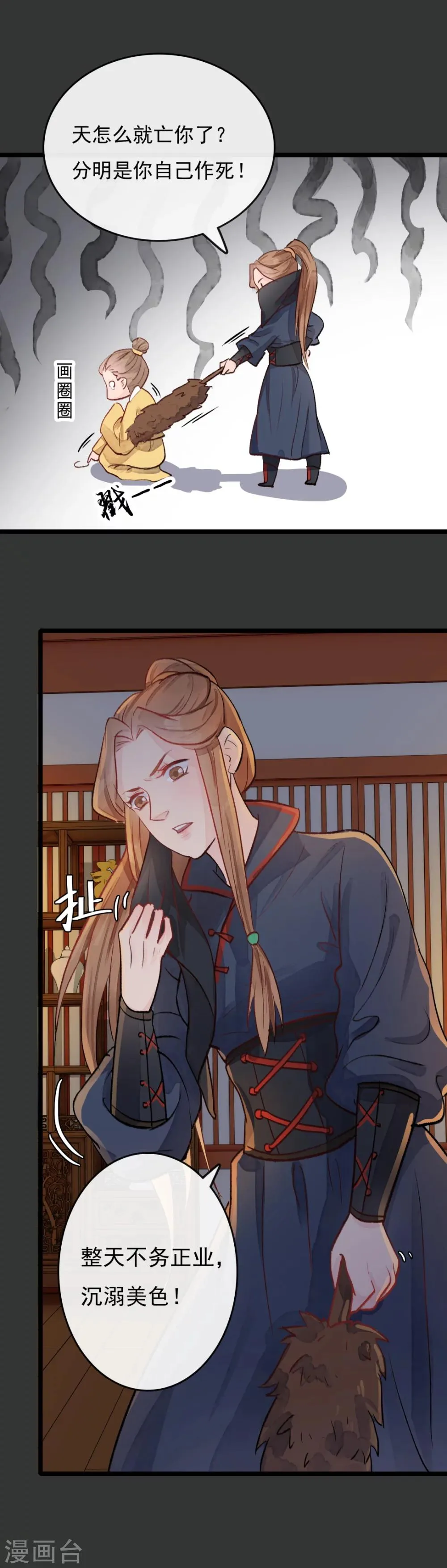 第31话 七七身上的秘密 第5页