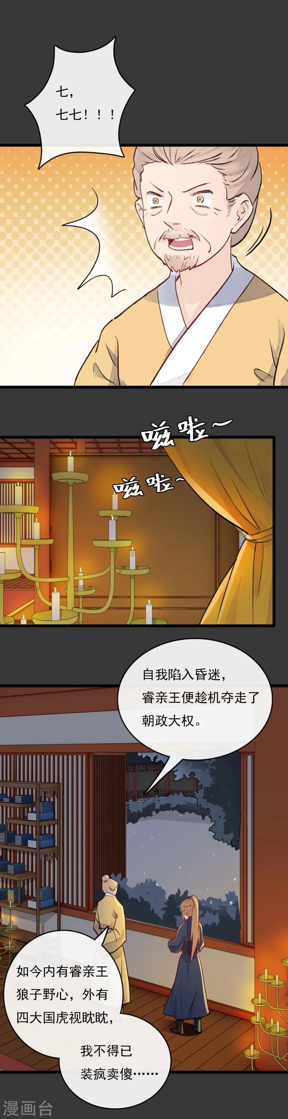 第31话 七七身上的秘密 第6页