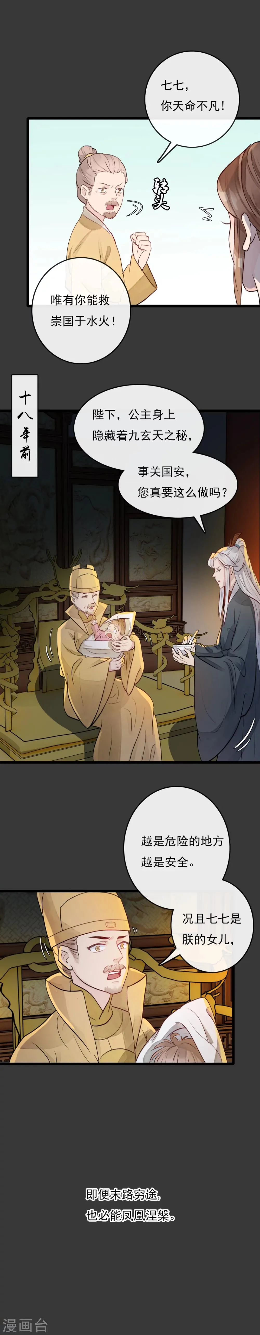 第31话 七七身上的秘密 第7页