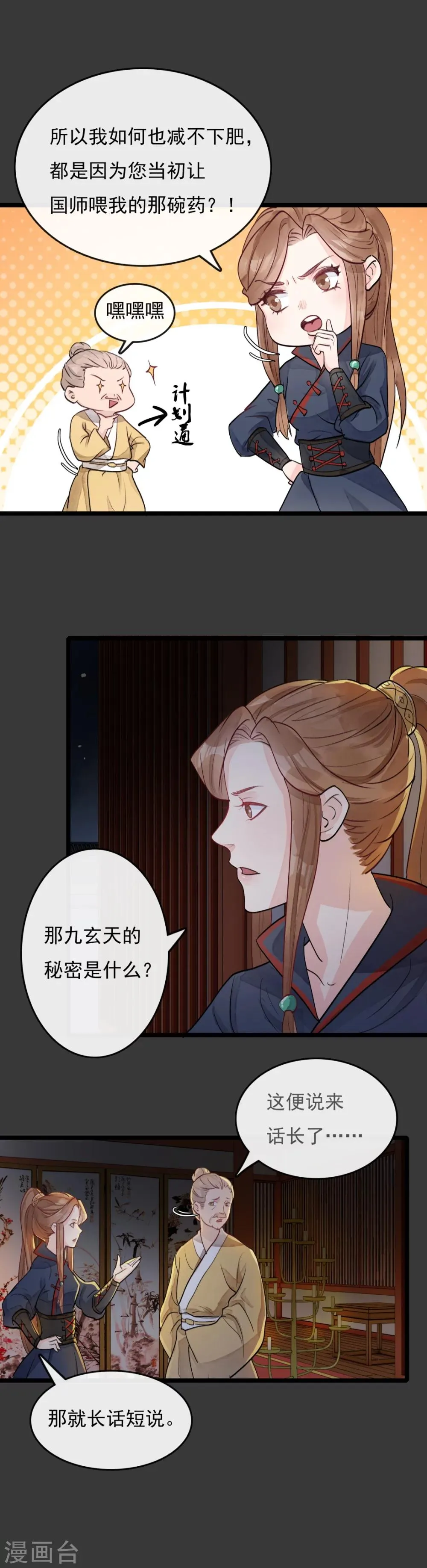 第31话 七七身上的秘密 第8页
