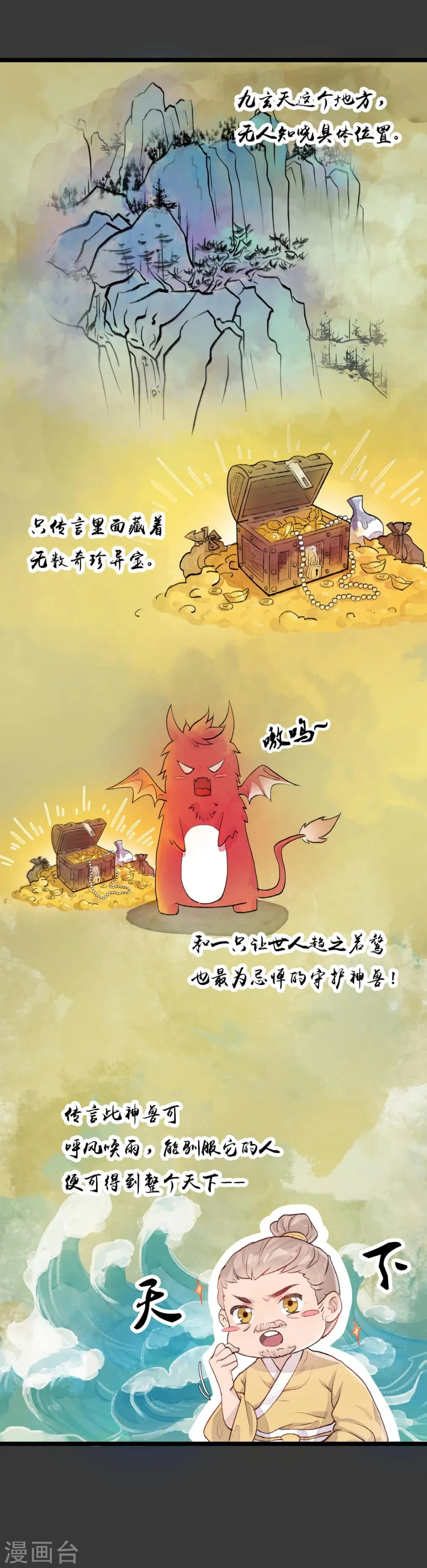 第31话 七七身上的秘密 第9页