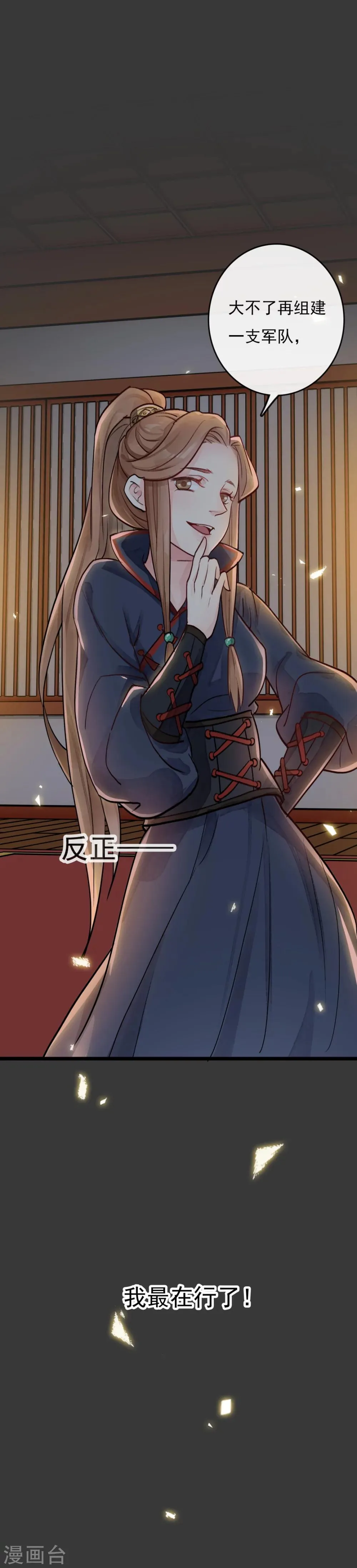 第31话 七七身上的秘密 第11页