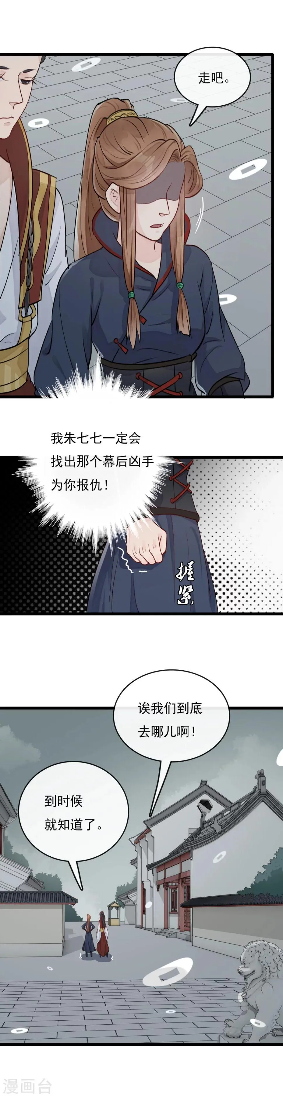 第32话 家师诸葛亮 第3页