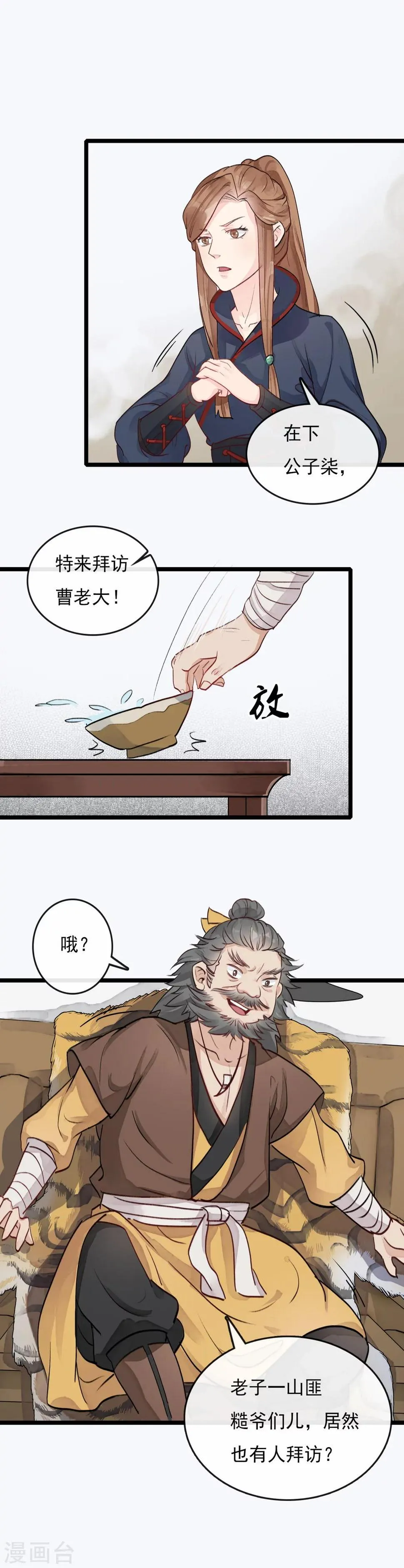 第32话 家师诸葛亮 第5页