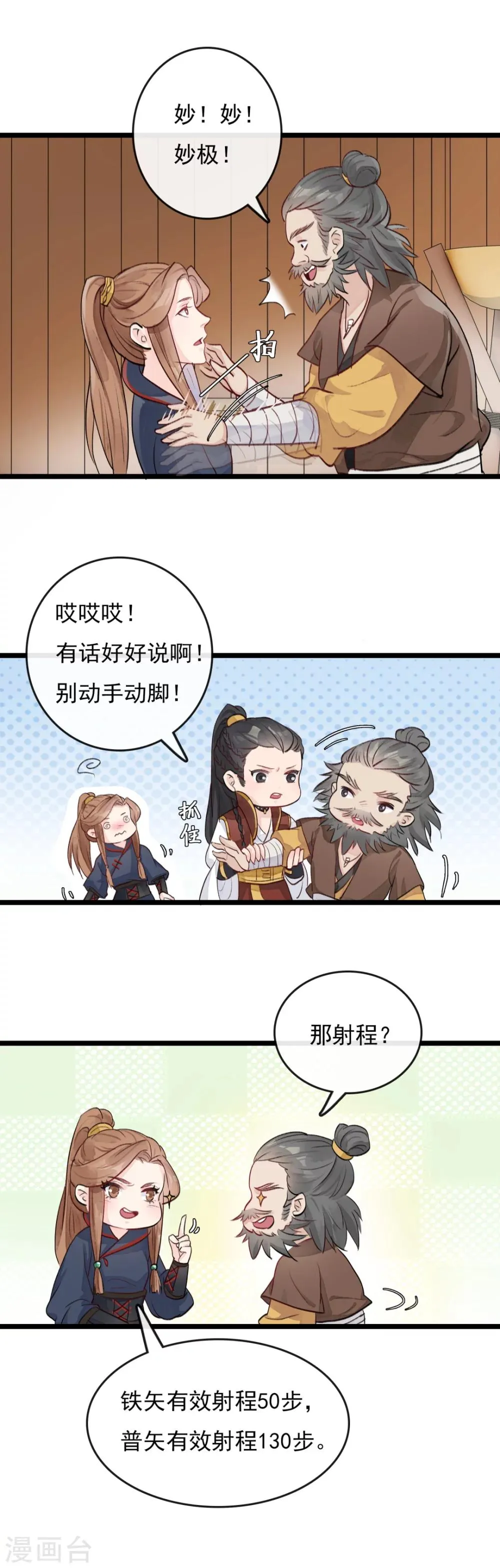 第32话 家师诸葛亮 第10页