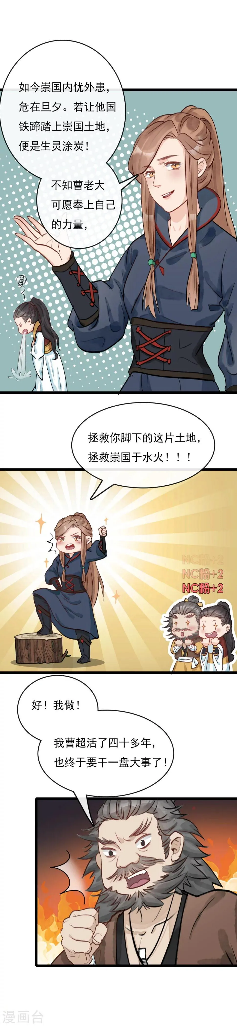 第32话 家师诸葛亮 第13页