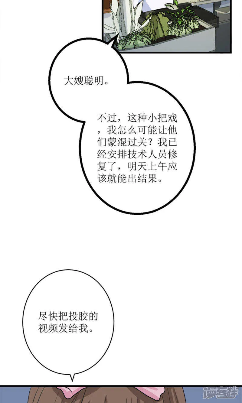 第69话 一波未平一波又起 第8页