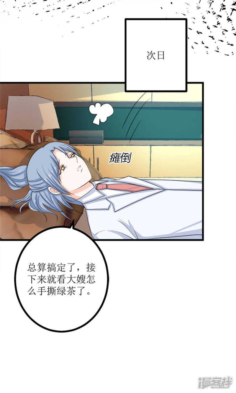 第69话 一波未平一波又起 第13页