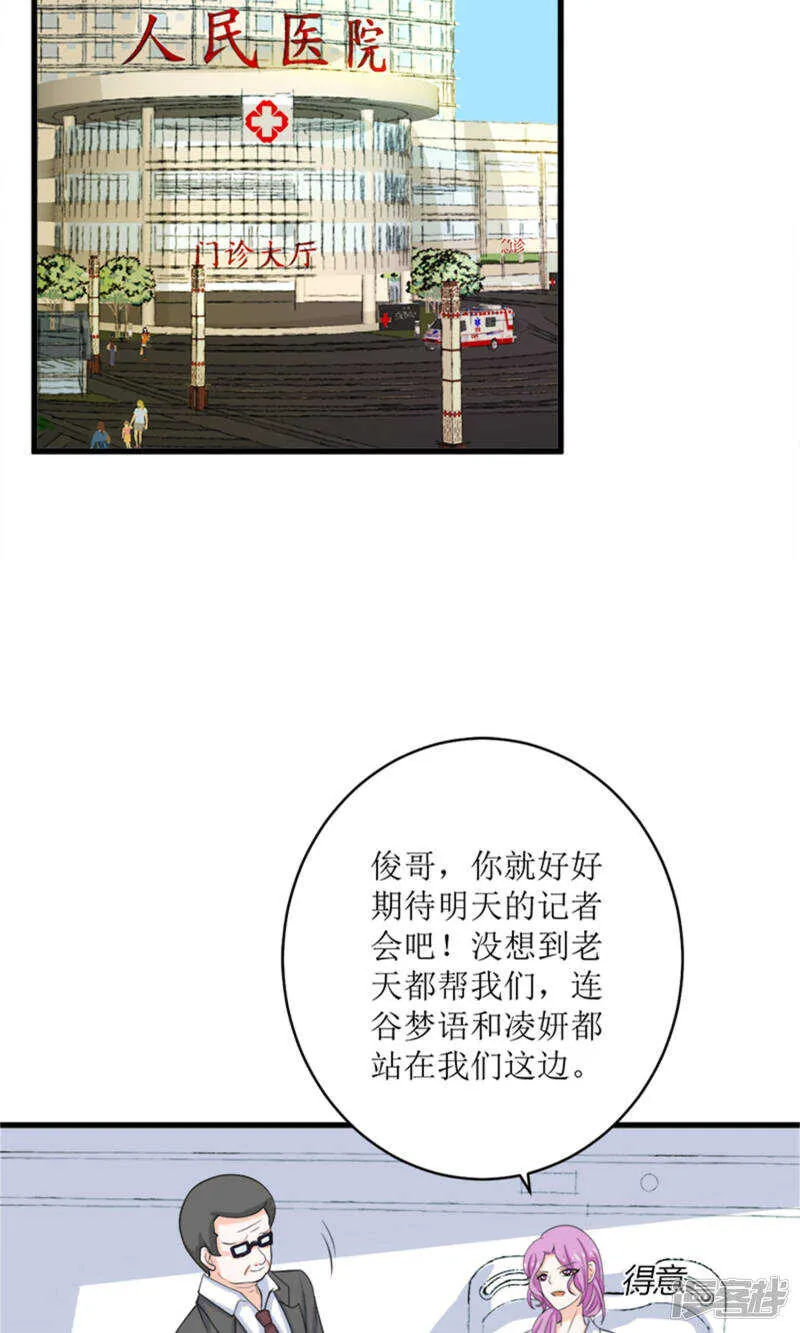 第69话 一波未平一波又起 第18页