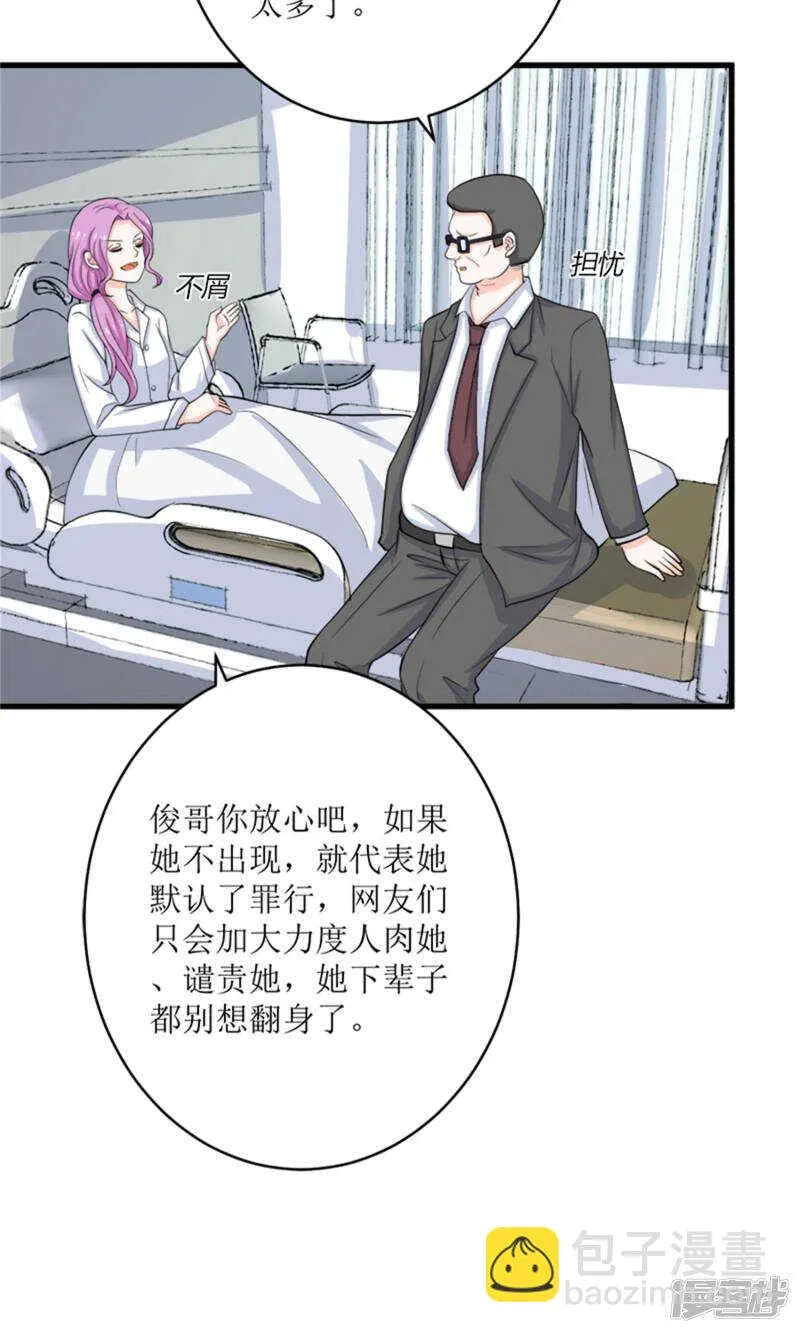 第69话 一波未平一波又起 第20页