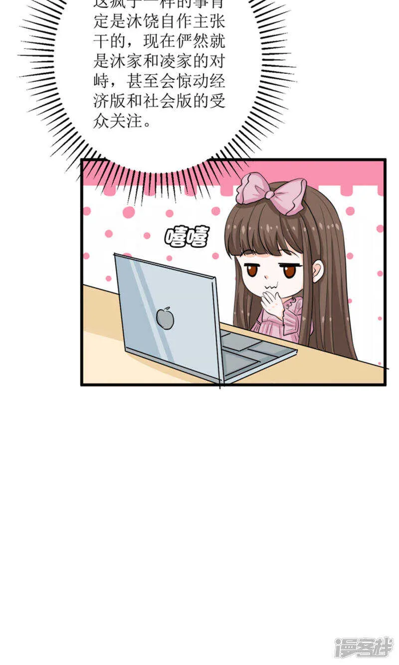 第69话 一波未平一波又起 第26页
