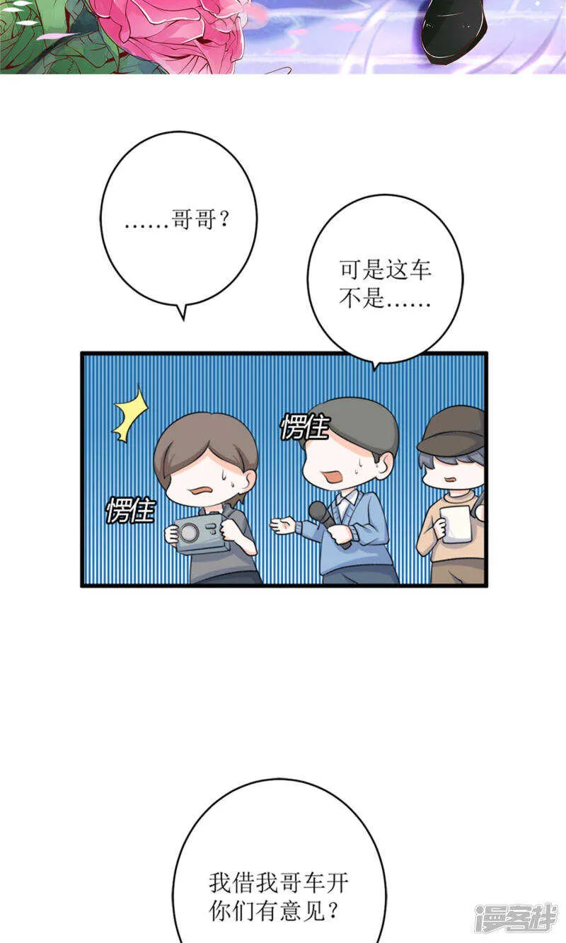 第68话 我哥接我回家你们也管？ 第2页