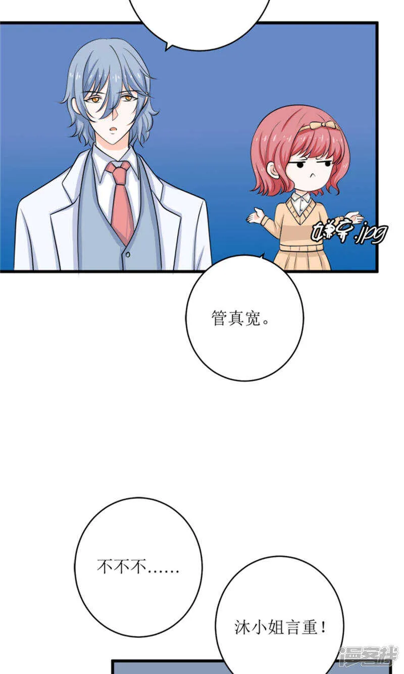 第68话 我哥接我回家你们也管？ 第3页