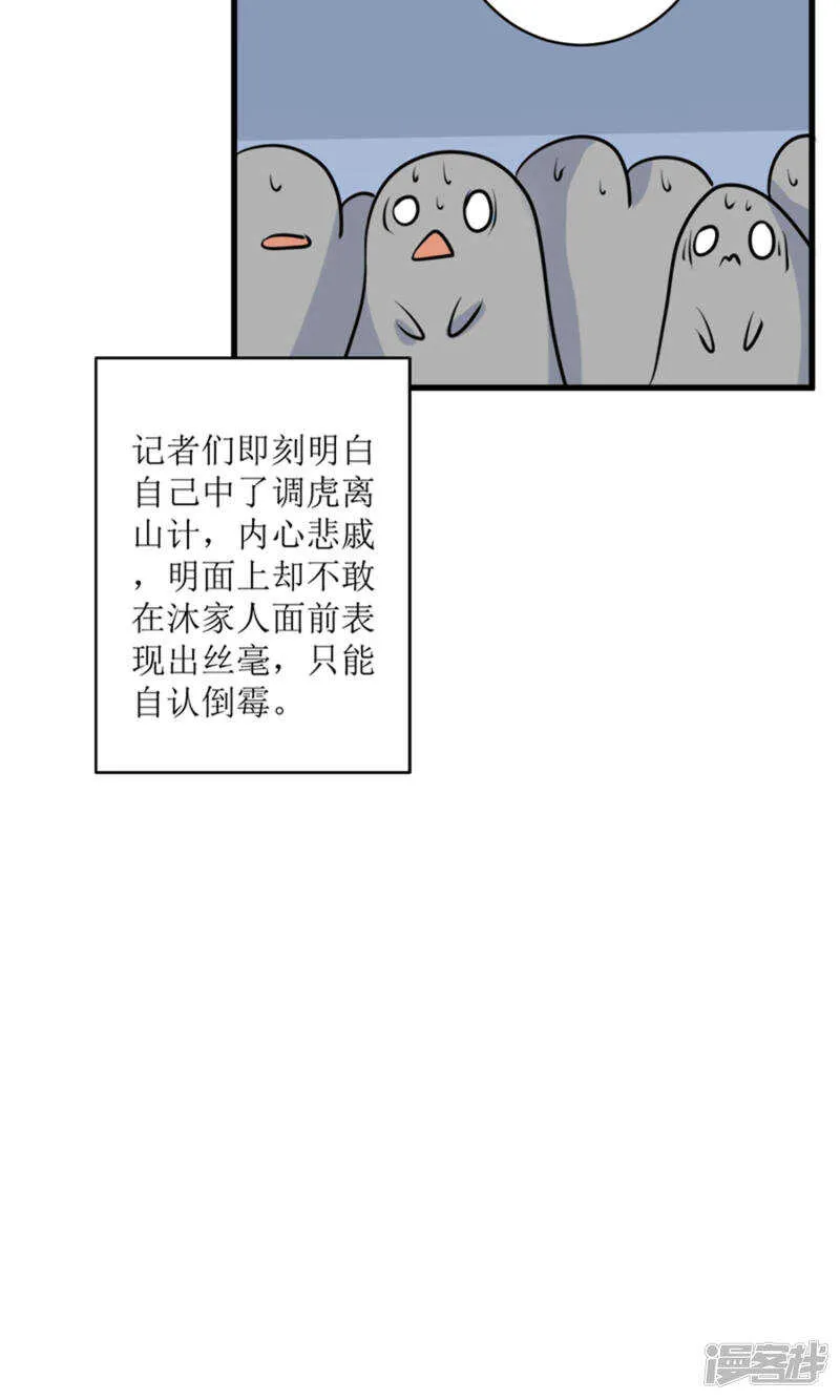 第68话 我哥接我回家你们也管？ 第4页