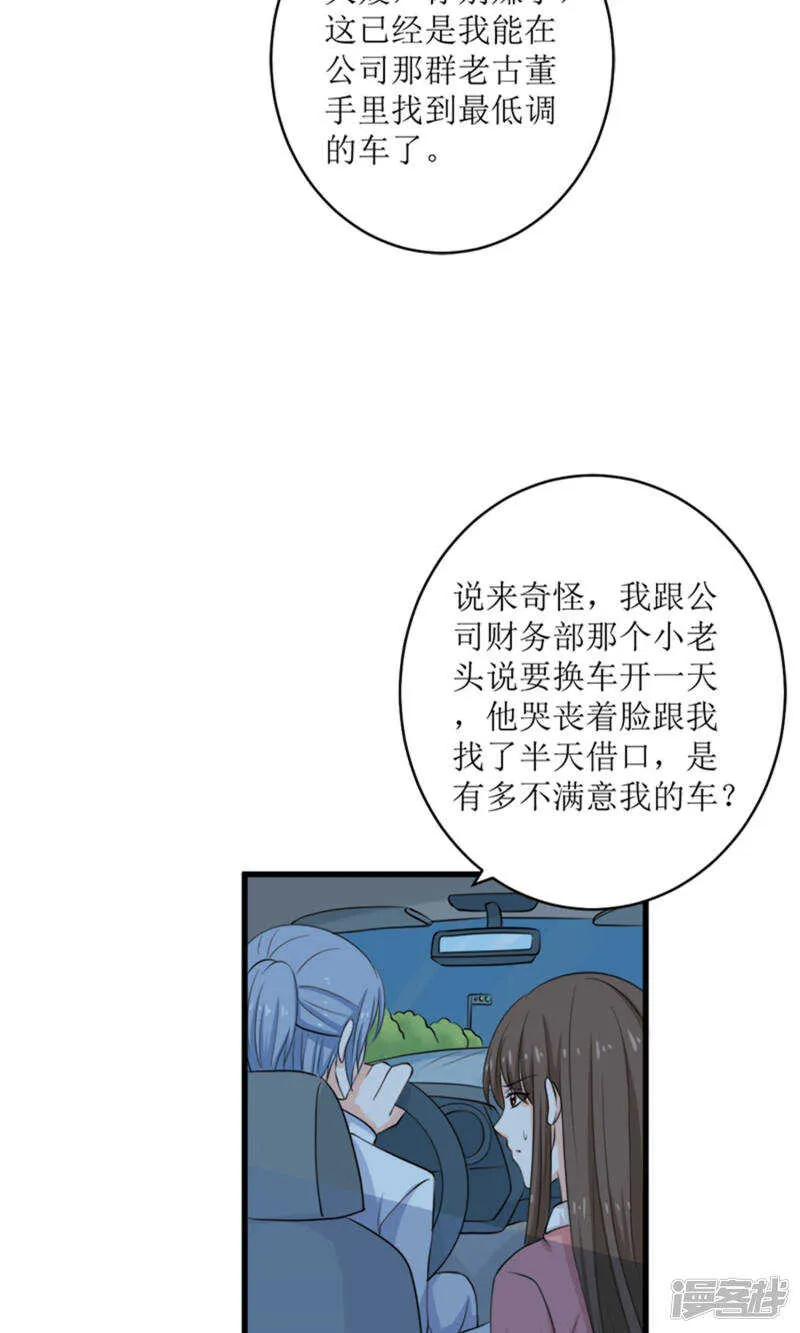 第68话 我哥接我回家你们也管？ 第6页
