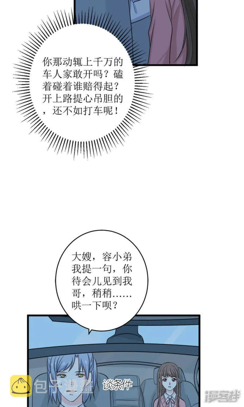 第68话 我哥接我回家你们也管？ 第7页