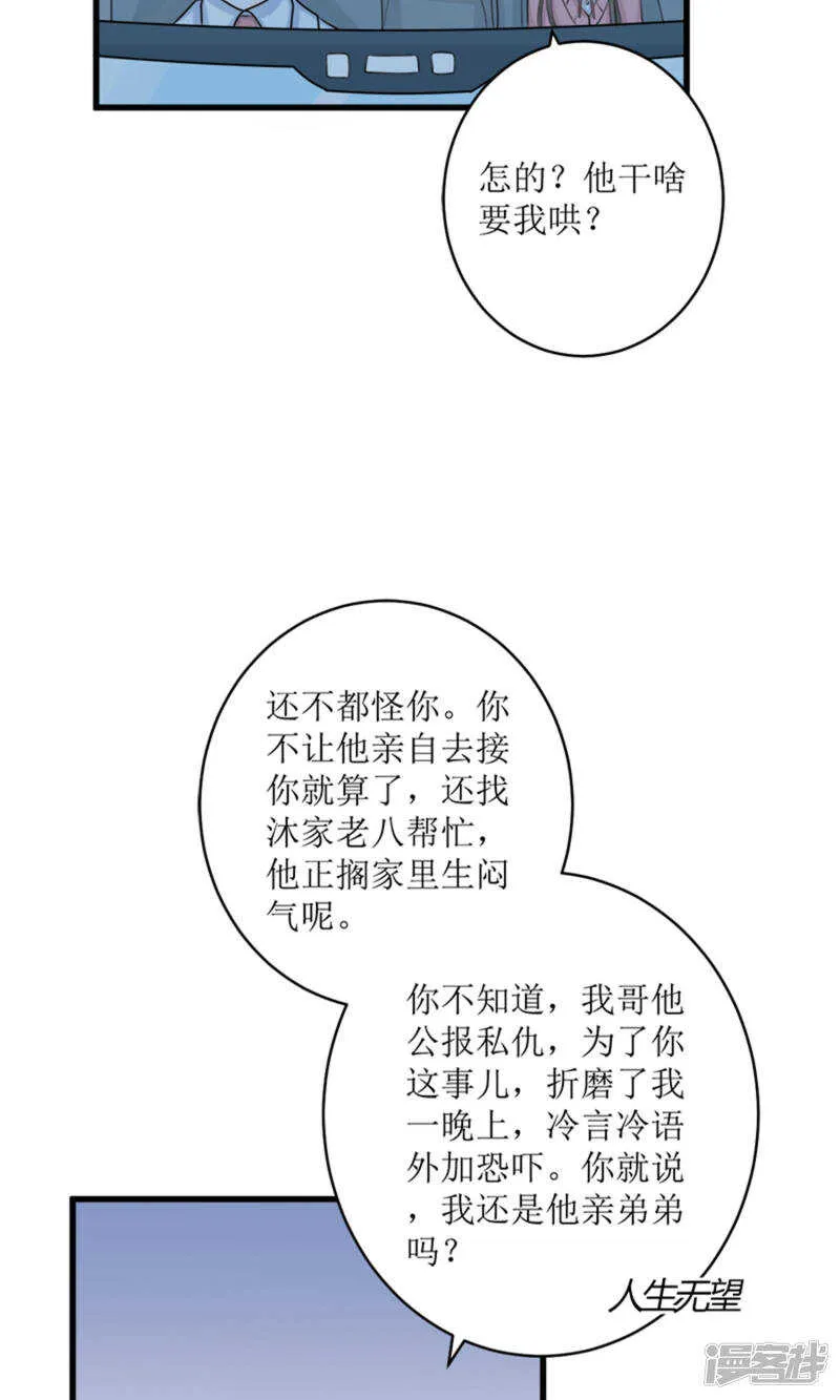 第68话 我哥接我回家你们也管？ 第8页