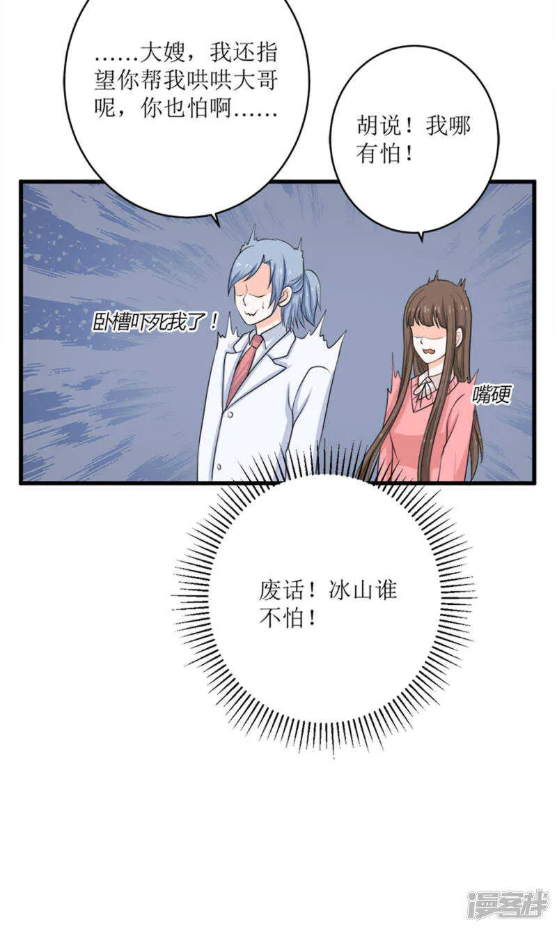 第68话 我哥接我回家你们也管？ 第13页