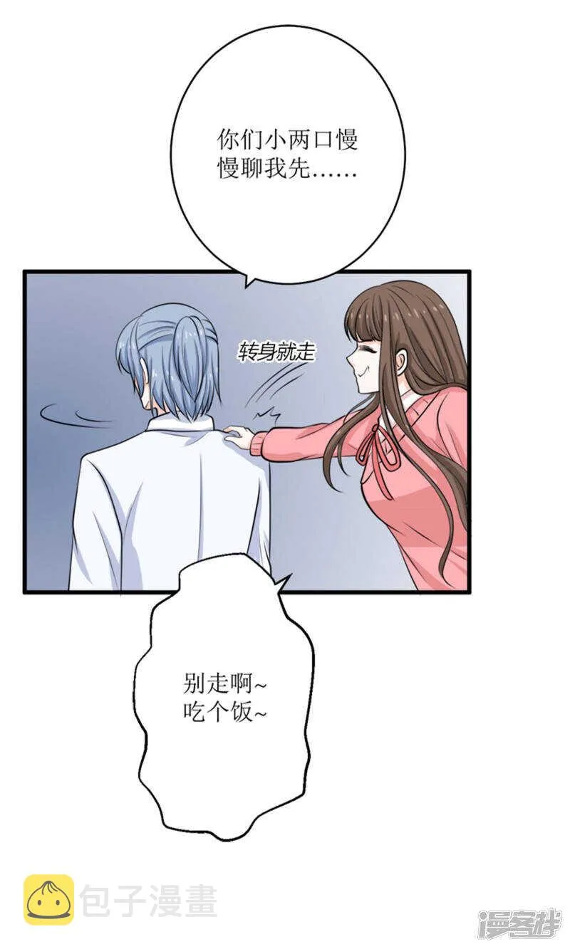 第68话 我哥接我回家你们也管？ 第14页