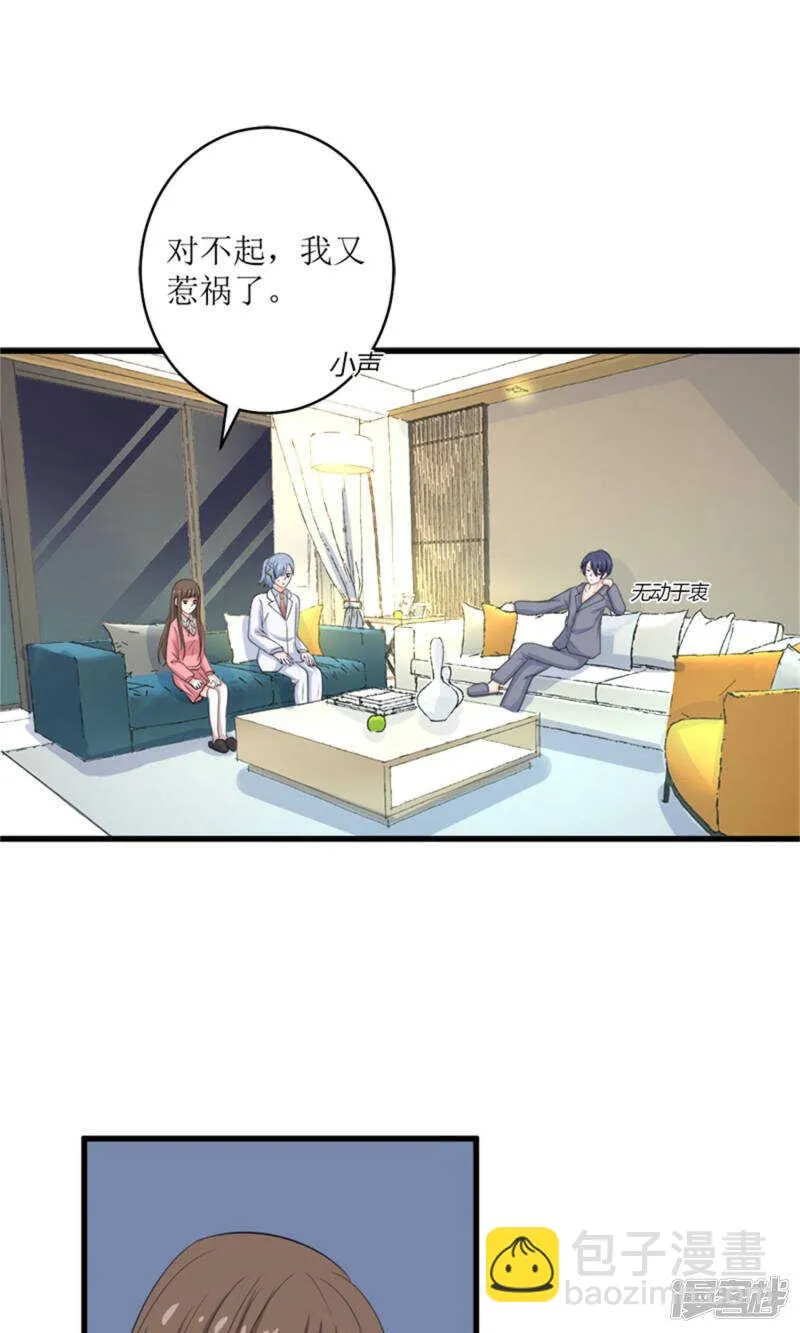 第68话 我哥接我回家你们也管？ 第17页