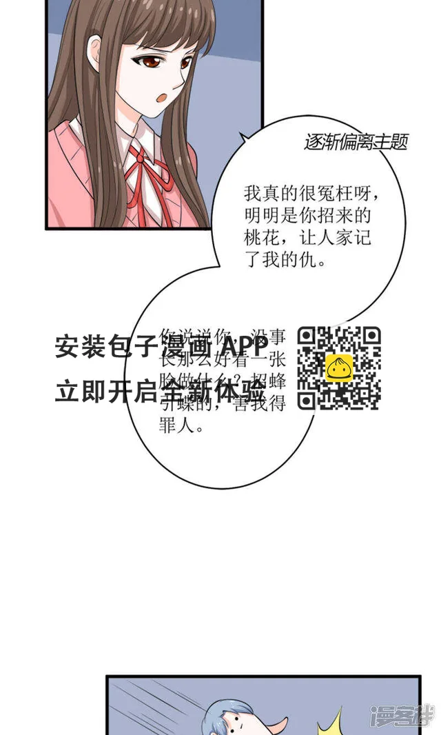 第68话 我哥接我回家你们也管？ 第18页