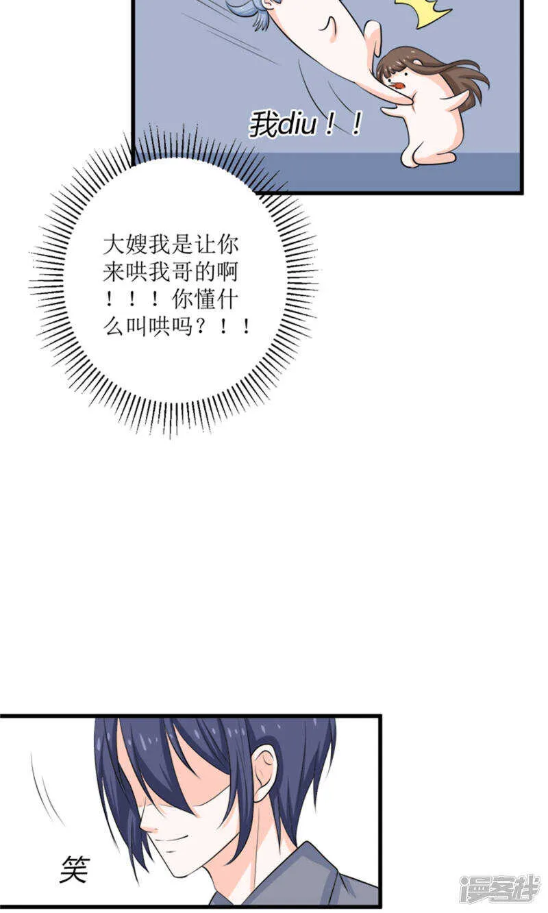 第68话 我哥接我回家你们也管？ 第19页