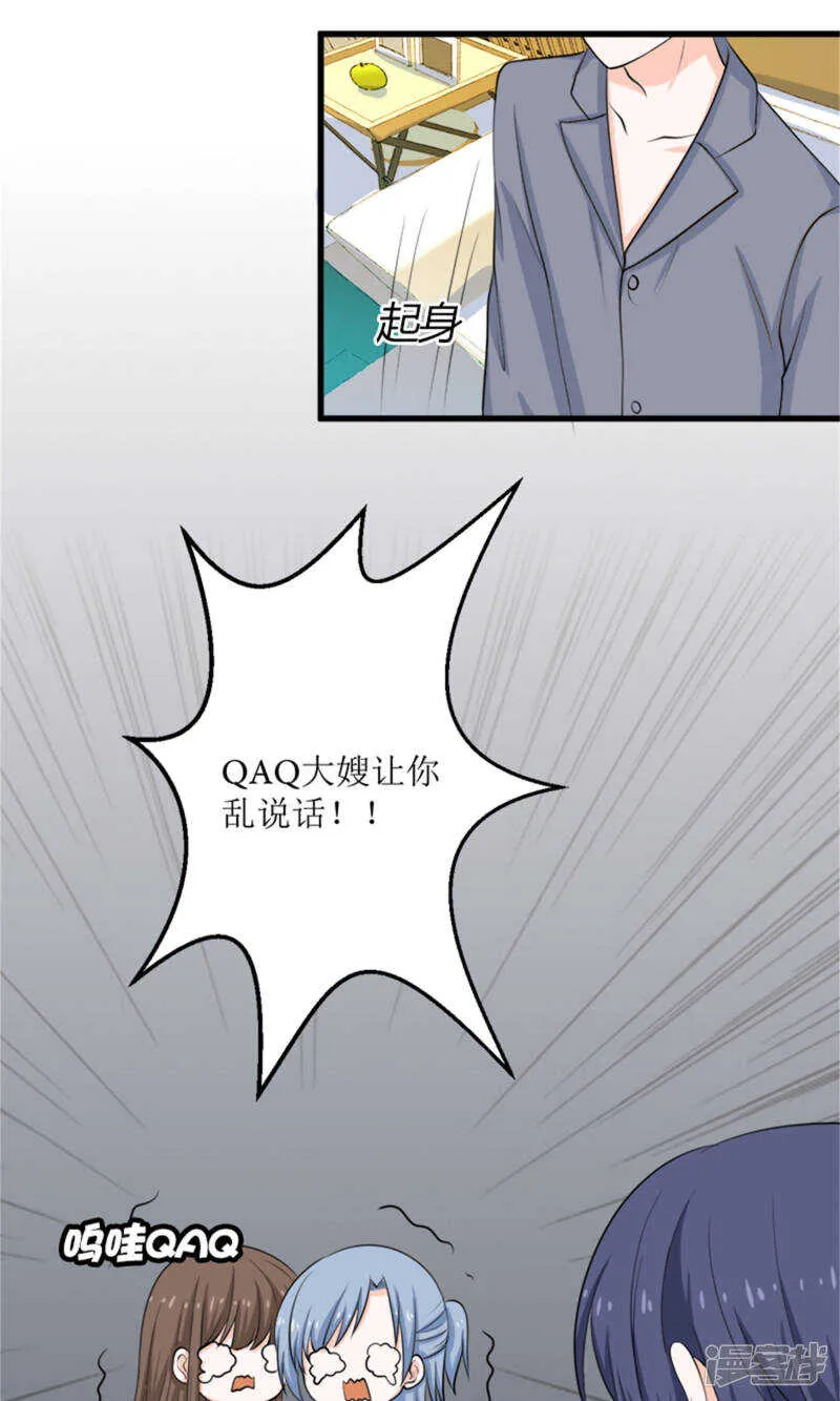 第68话 我哥接我回家你们也管？ 第20页