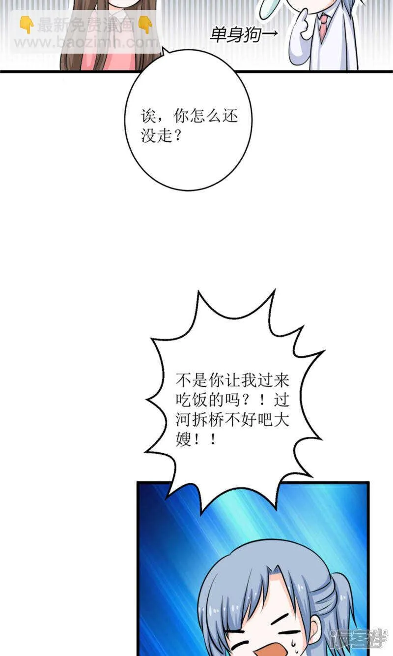 第68话 我哥接我回家你们也管？ 第25页