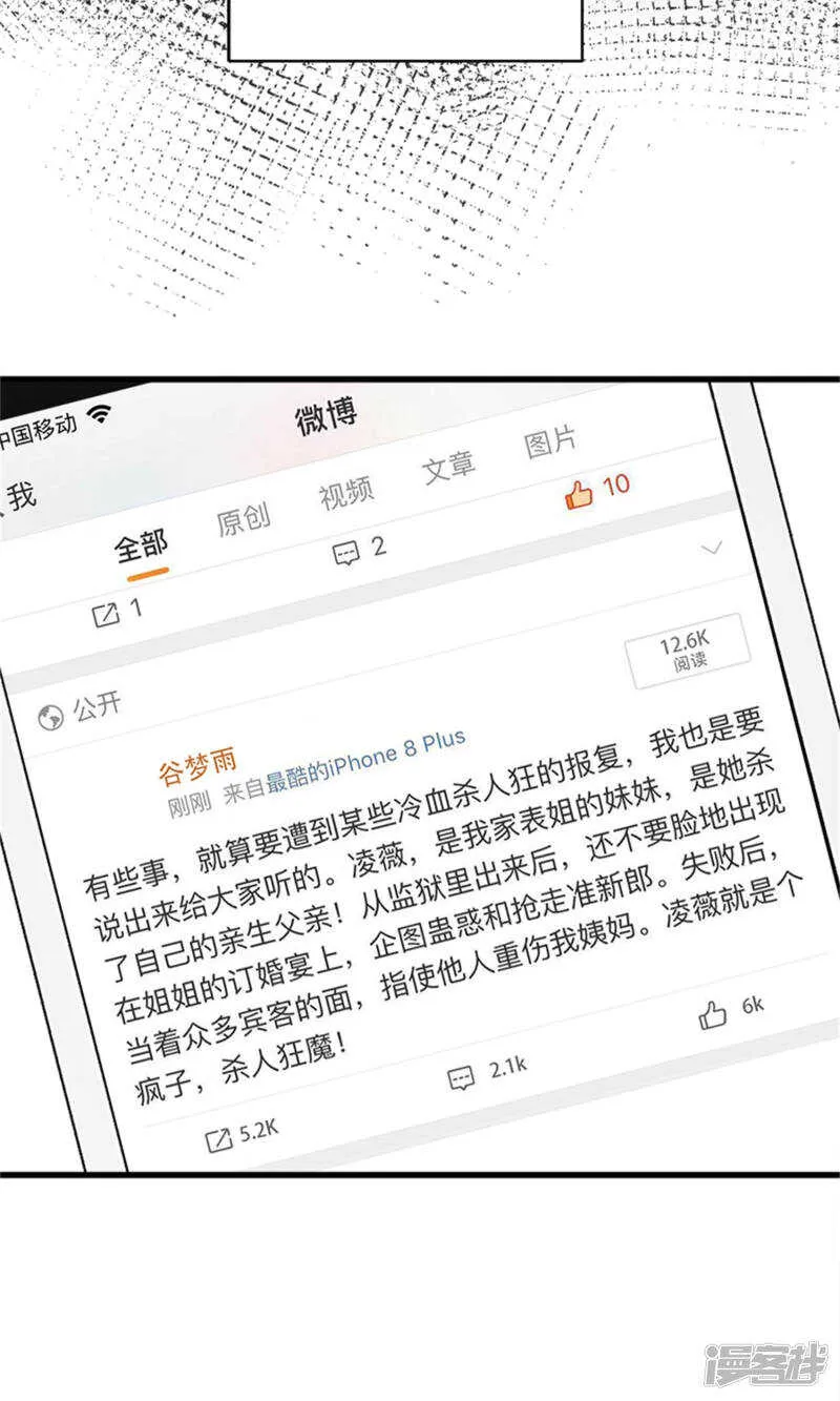 第68话 我哥接我回家你们也管？ 第30页