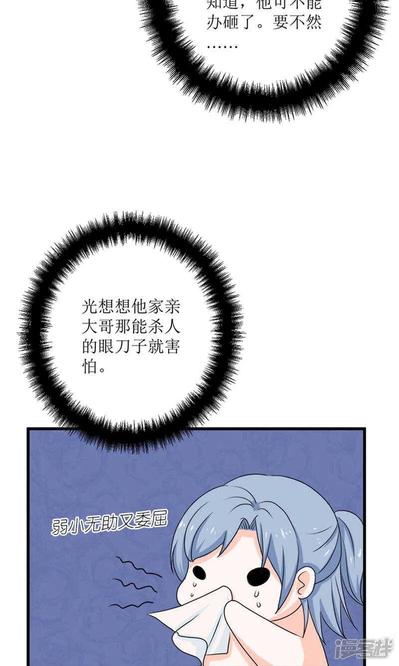 第61话 砸场子 第4页