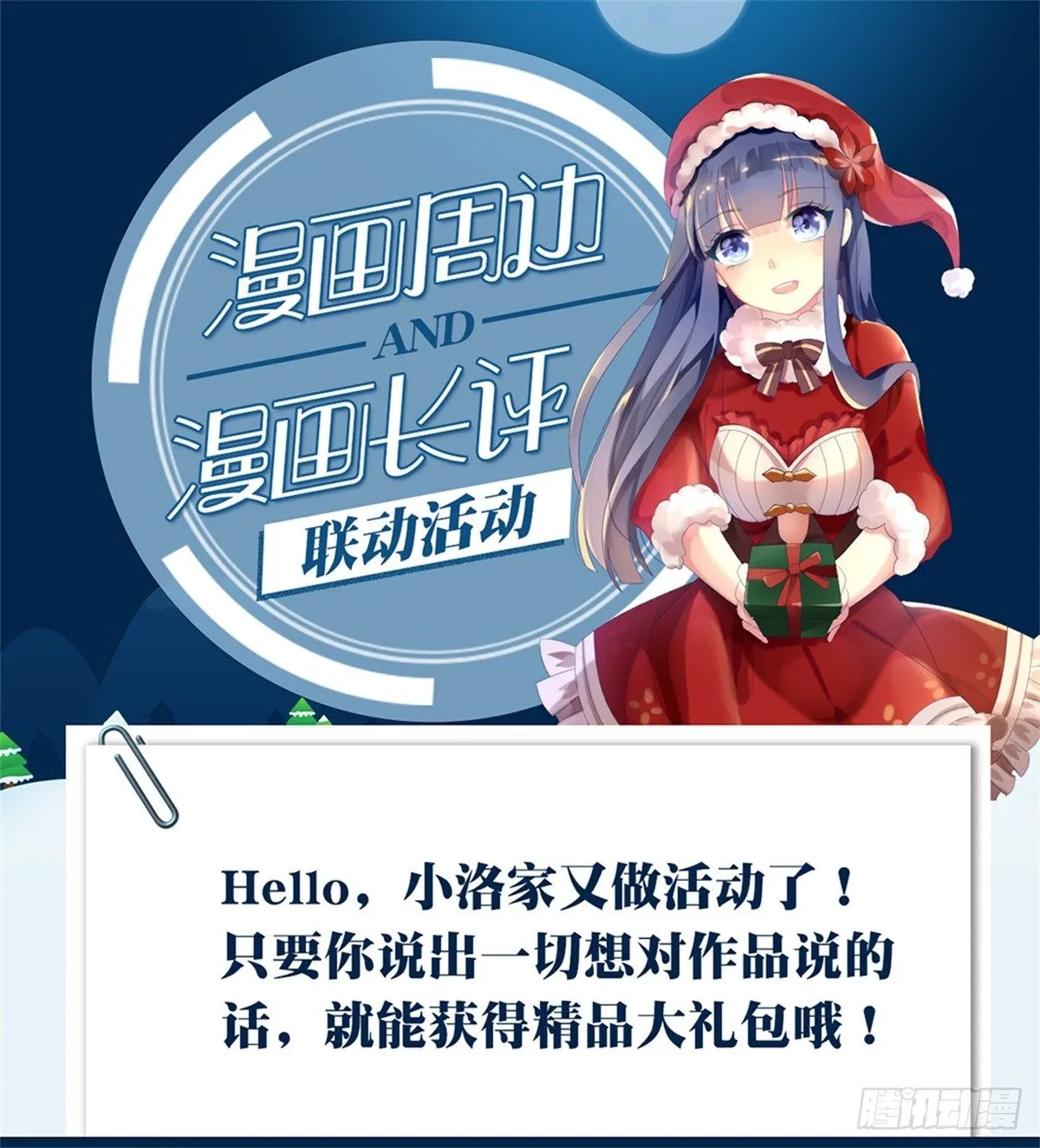 漫画周边及漫画长评联动活动 第1页