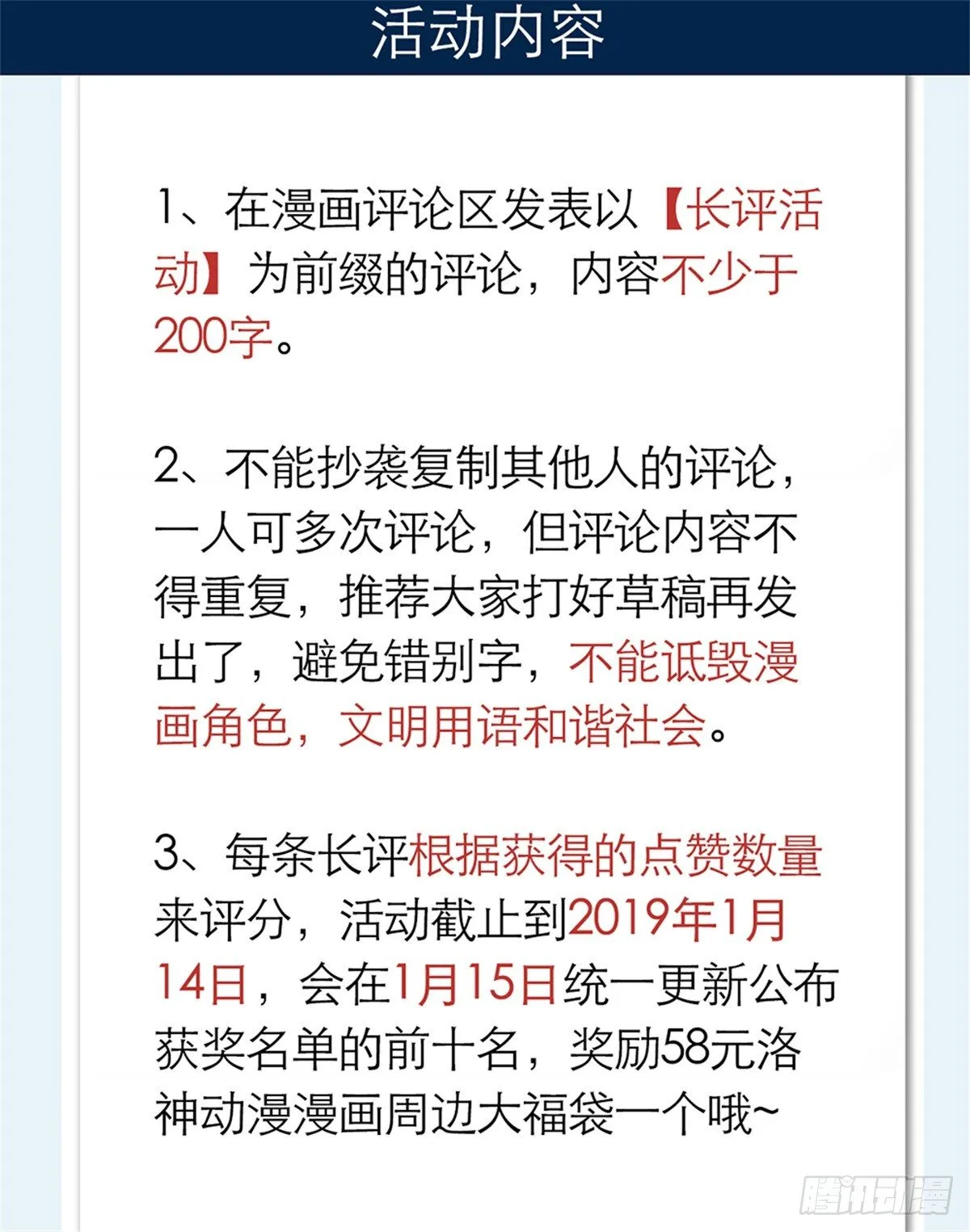 漫画周边及漫画长评联动活动 第2页