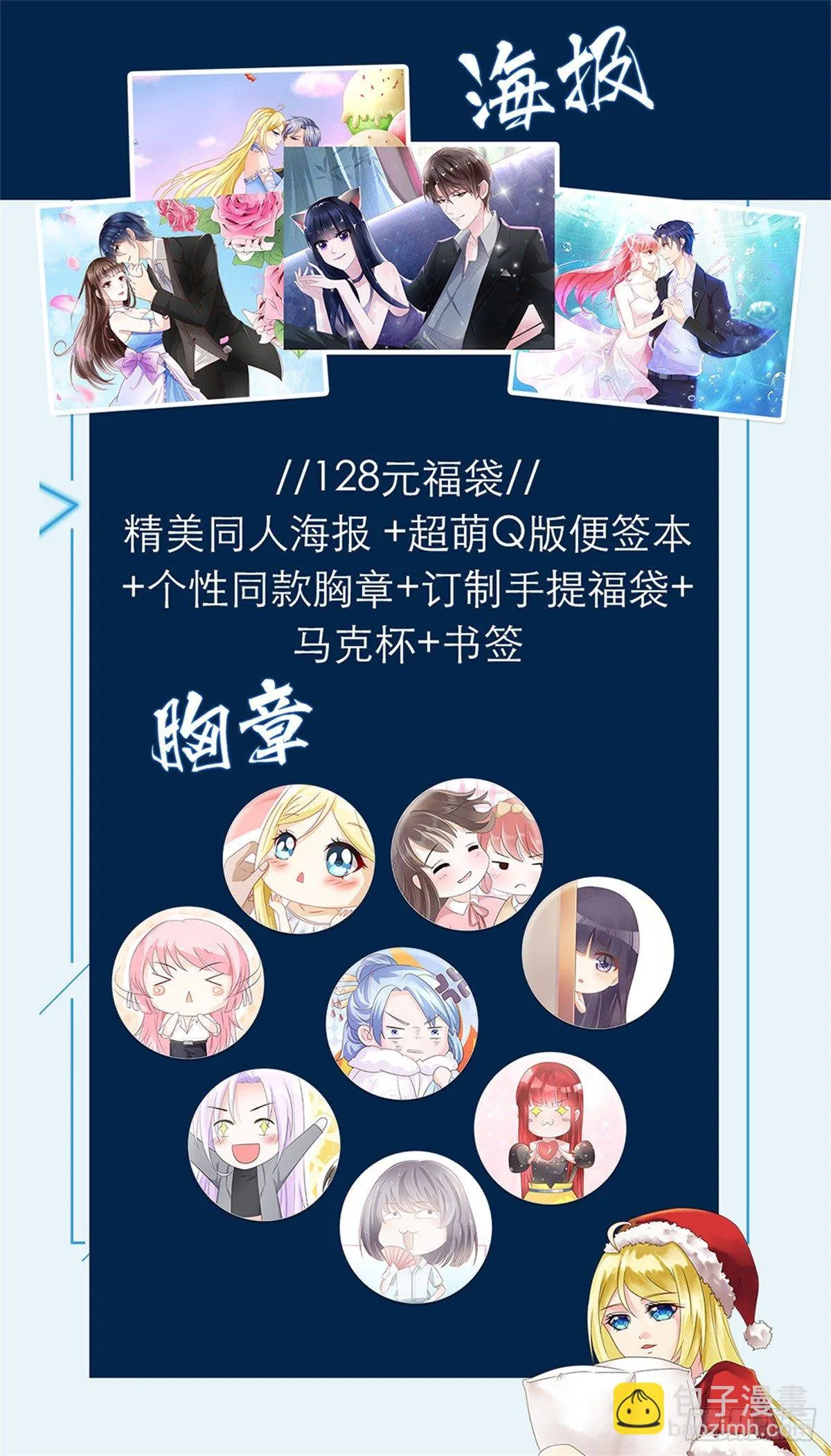 漫画周边及漫画长评联动活动 第4页
