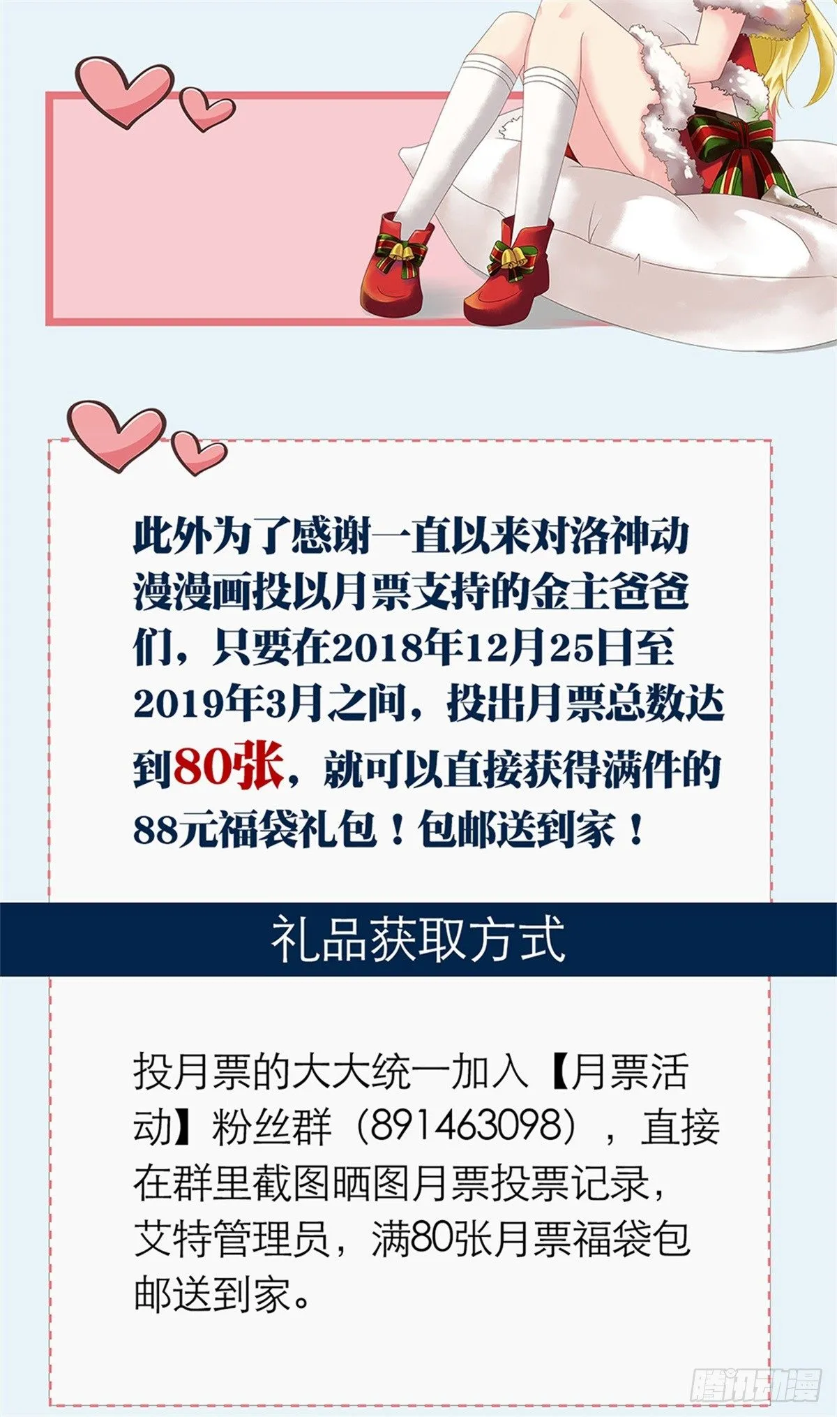 漫画周边及漫画长评联动活动 第5页