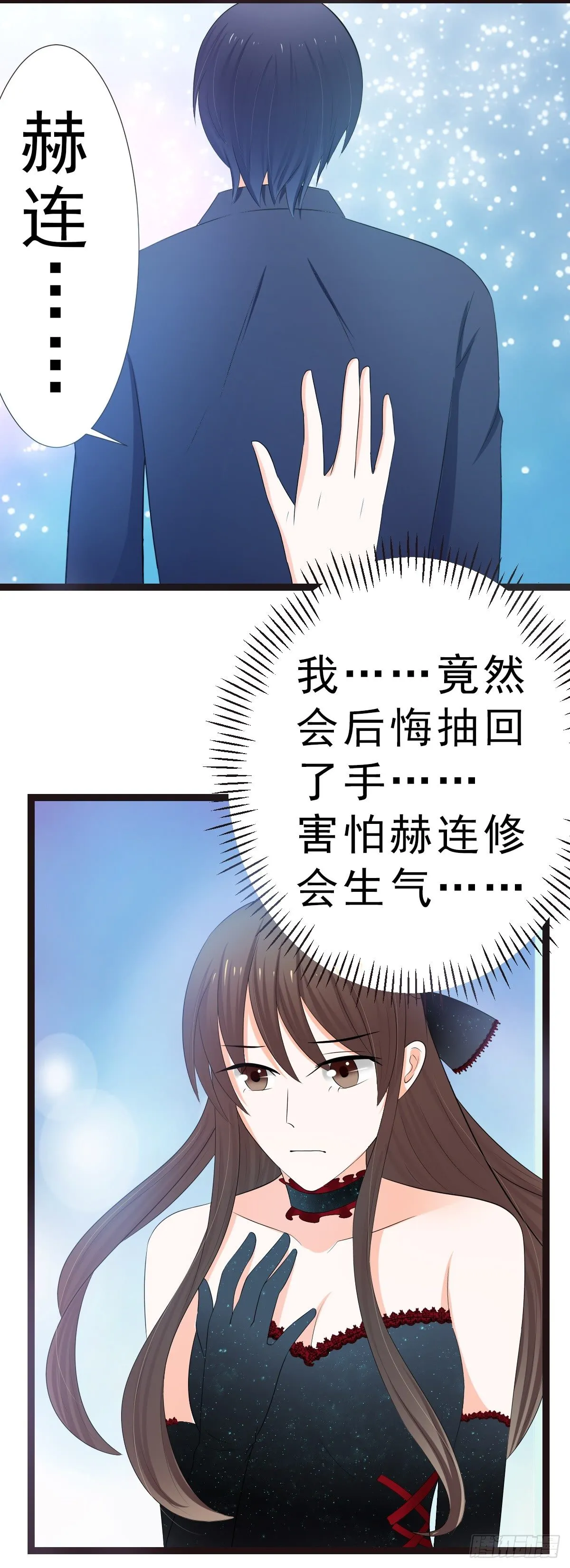 赫连修，你混蛋 第2页