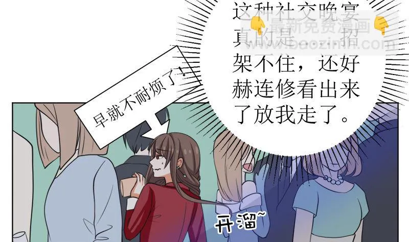 戏精找上门 第26页