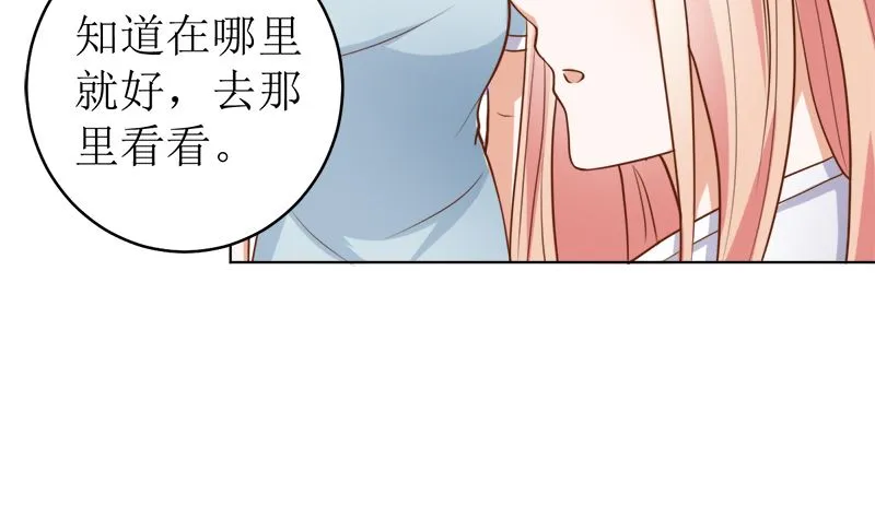 她是骗子！ 第15页